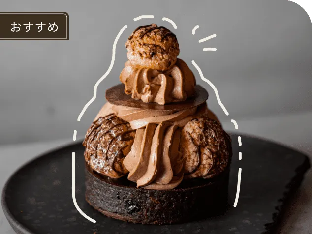 おすすめチョコレートケーキ